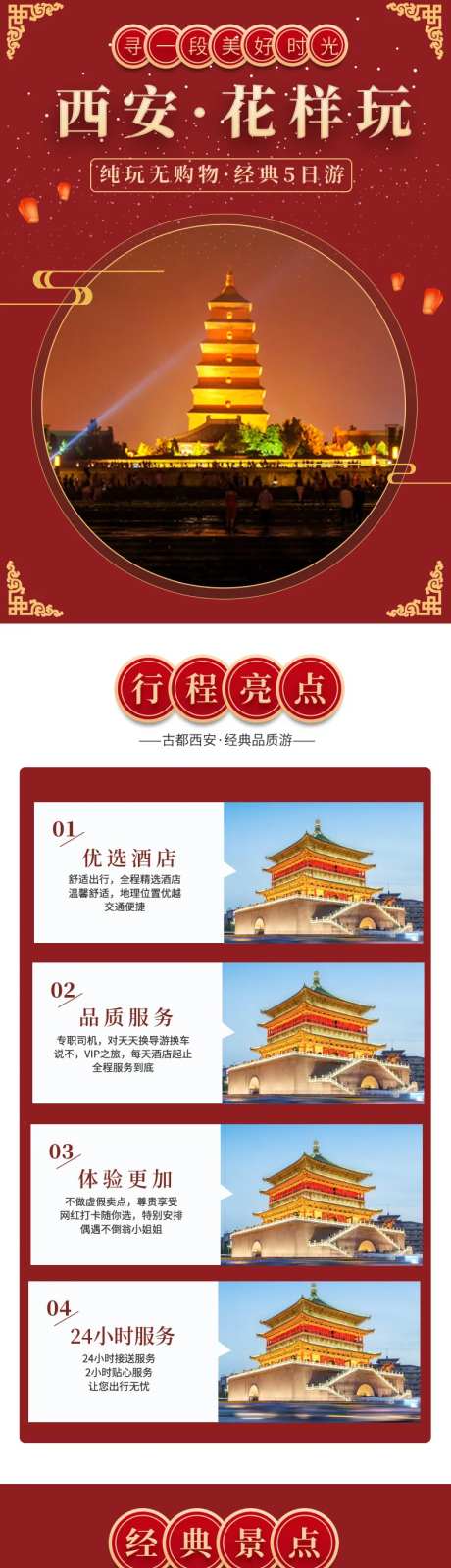 西安旅游详情页-采灵感-https://www.cailinggan.com/