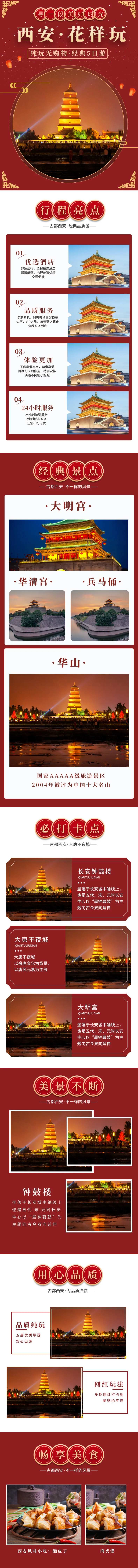 西安旅游详情页-采灵感-cailinggan.com