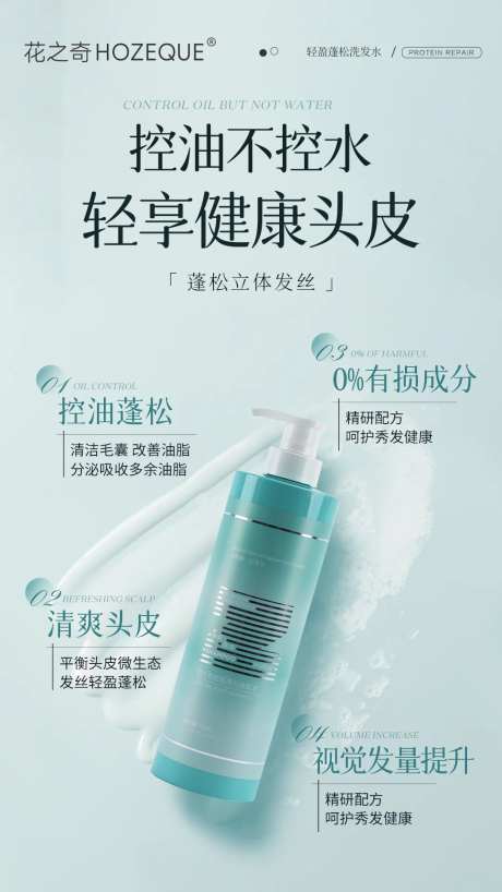 轻享健康头皮洗发水-采灵感-https://www.cailinggan.com/