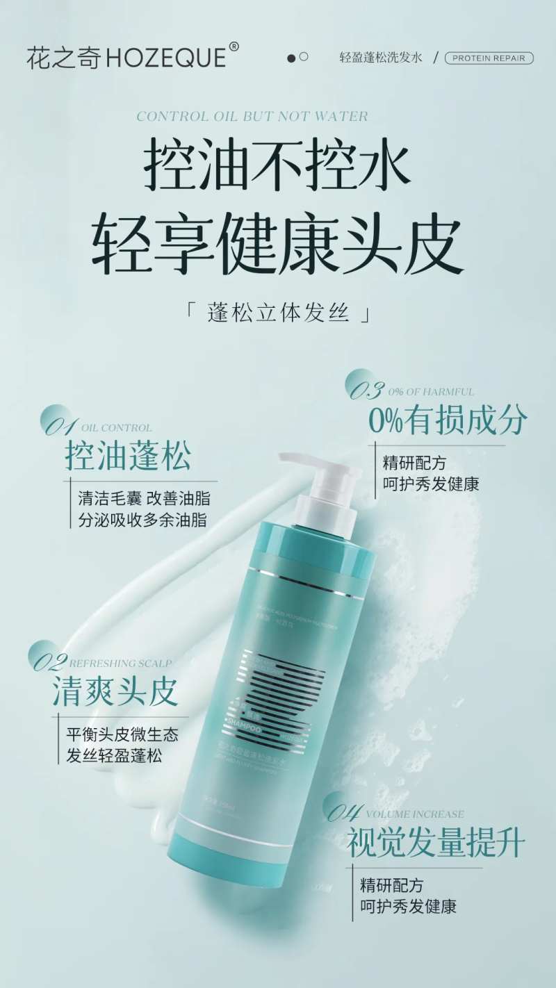 轻享健康头皮洗发水-采灵感-cailinggan.com