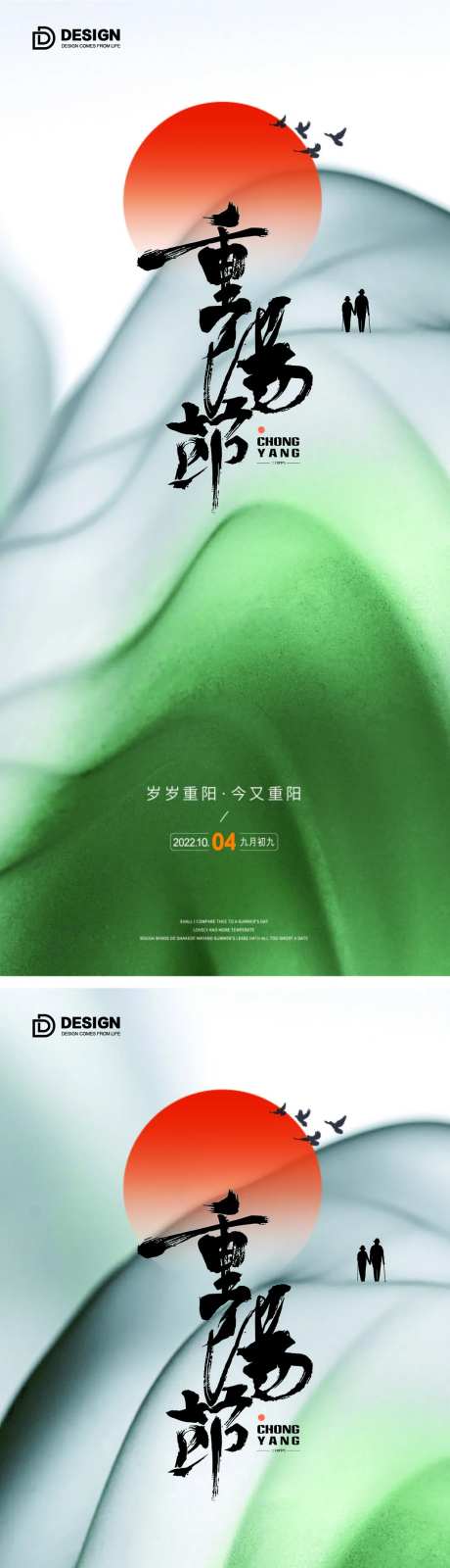重阳节气海报重阳九月九登高-采灵感-https://www.cailinggan.com/