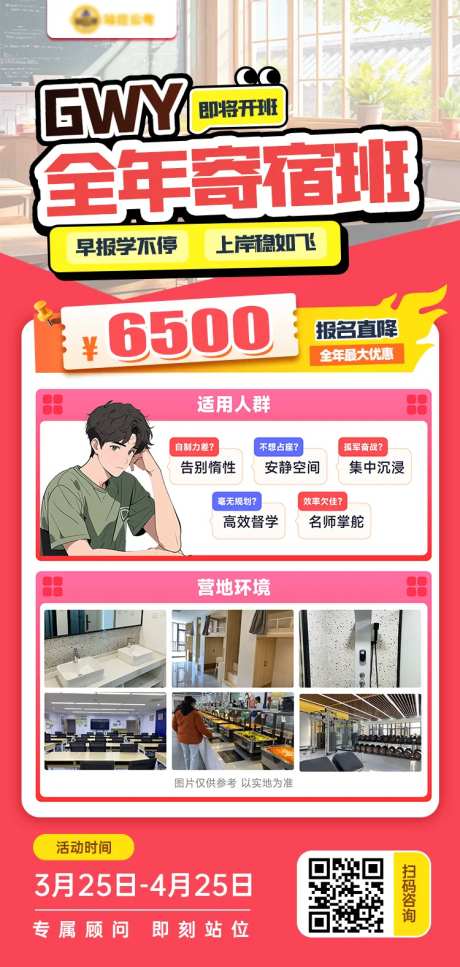 国考公务员开班海报-采灵感-https://www.cailinggan.com/