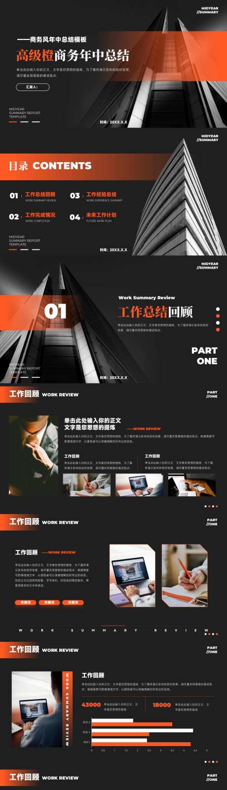 高级橙色年中总结工作计划模板-采灵感-https://www.cailinggan.com/