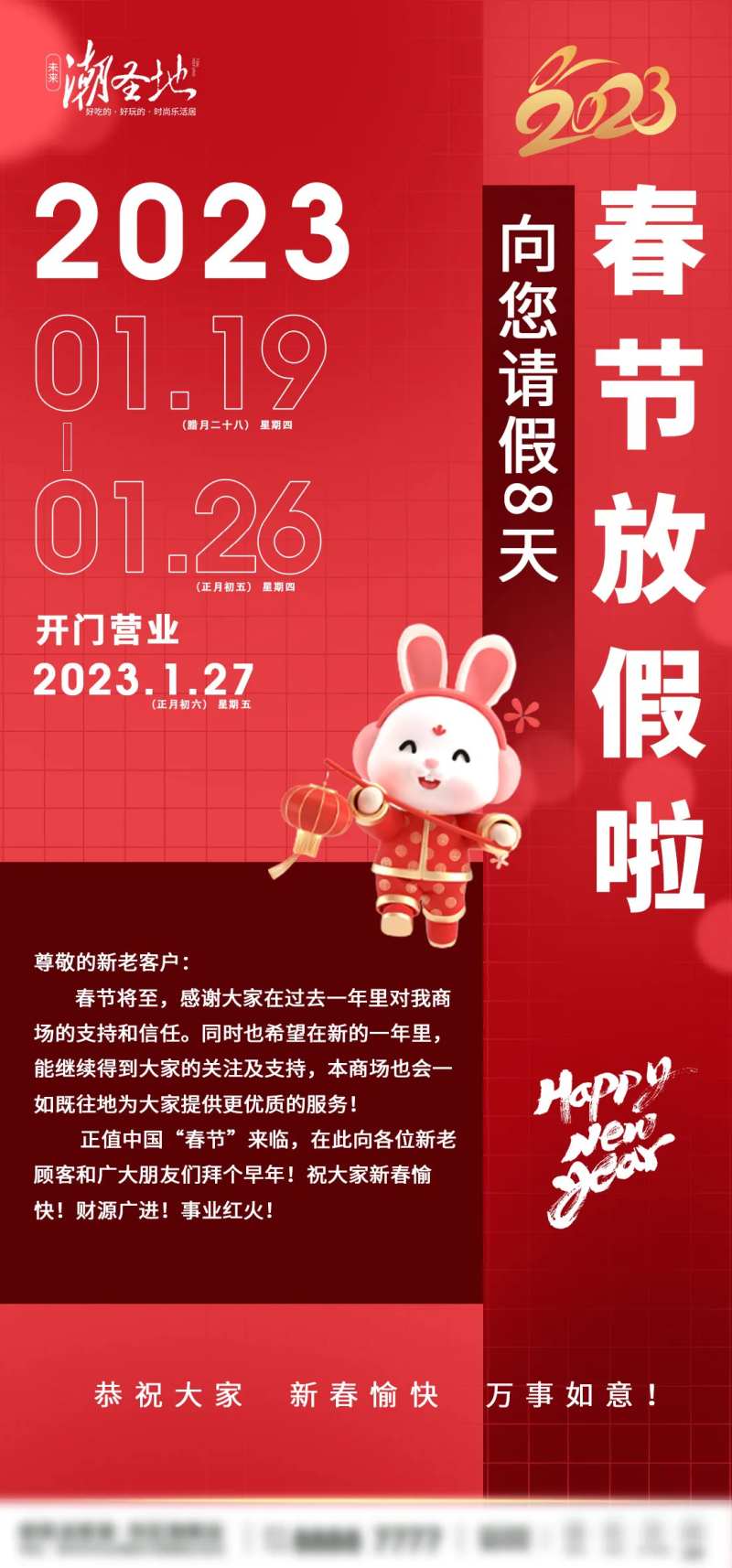 新年新春放假通知海报-采灵感-cailinggan.com