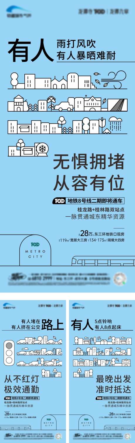 地铁交通价值点系列海报-采灵感-https://www.cailinggan.com/