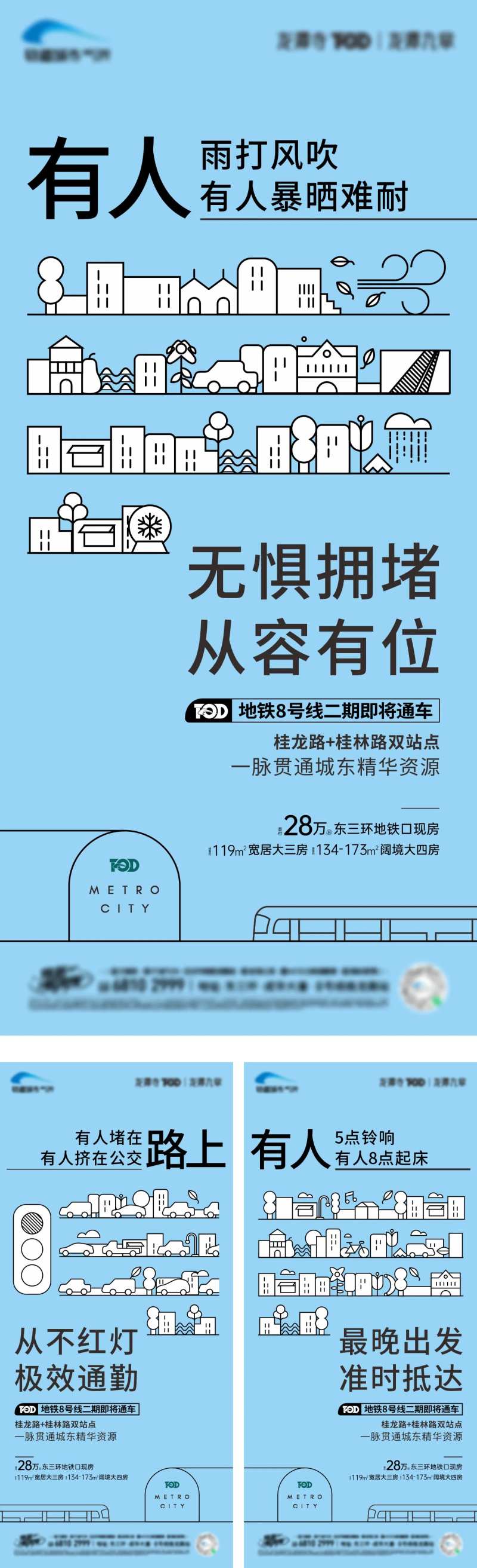 地铁交通价值点系列海报-采灵感-cailinggan.com
