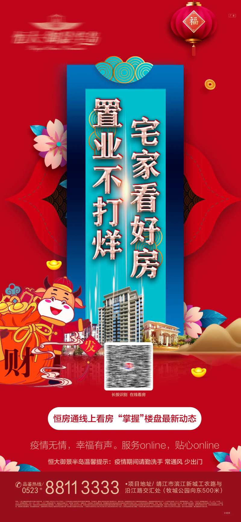 在线看房海报-采灵感-cailinggan.com