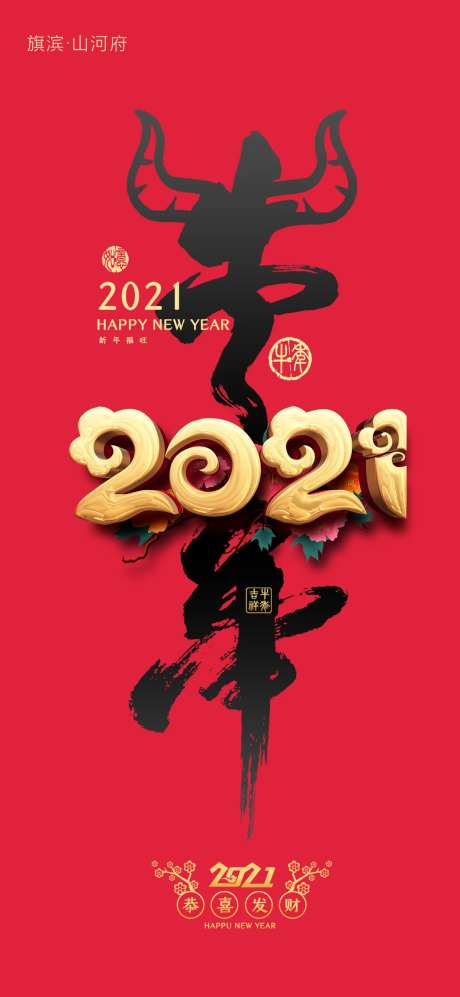 元旦新年2021海报-采灵感-https://www.cailinggan.com/