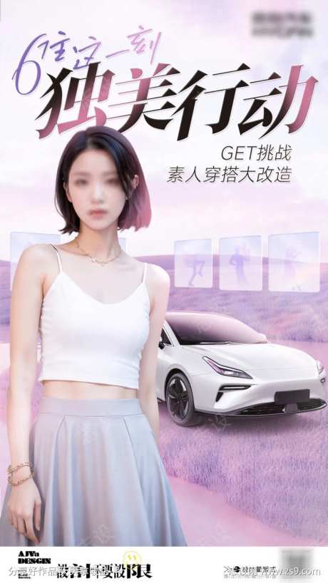 汽车素人改造海报-采灵感-https://www.cailinggan.com/