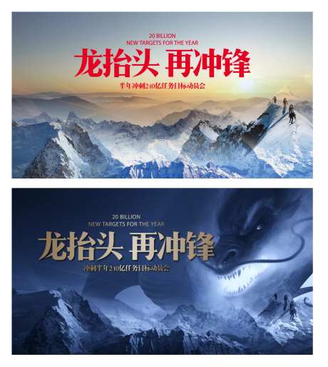 龙抬头激励海报-采灵感-https://www.cailinggan.com/