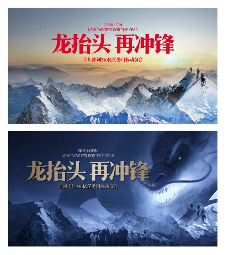 龙抬头激励海报-采灵感-cailinggan.com