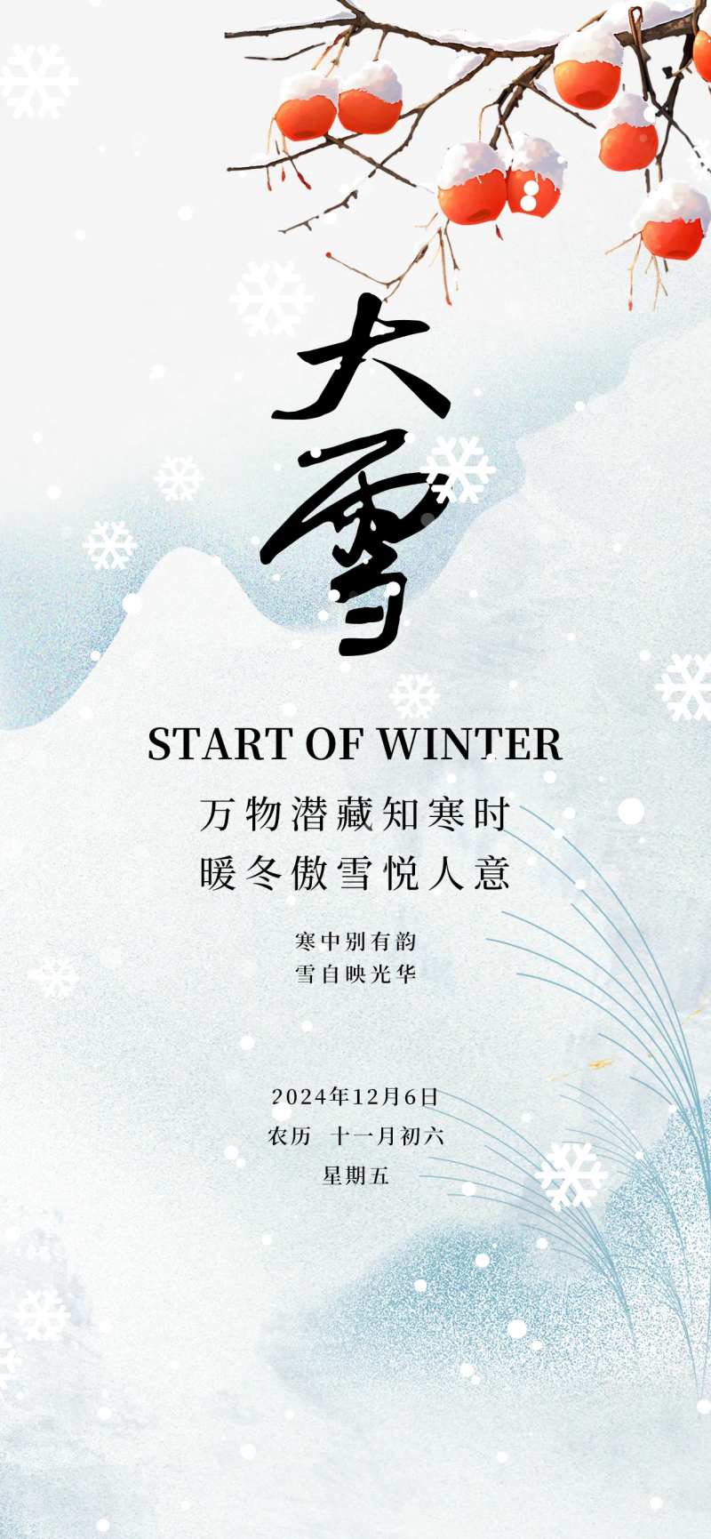 大雪24节气冬天白色简约柿子海报-采灵感-cailinggan.com