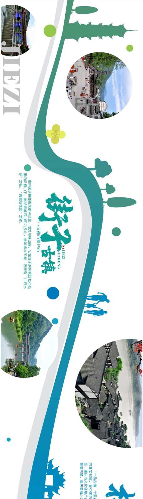 四大古镇文化旅游海报长图-采灵感-https://www.cailinggan.com/