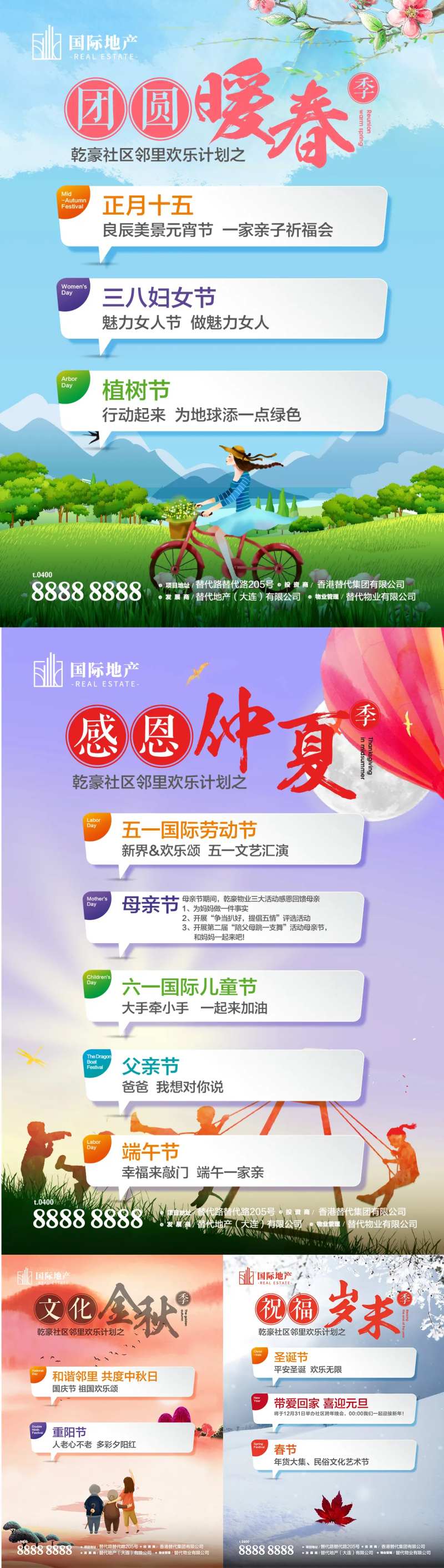 地产春夏秋冬四季节日社区电梯系列海报-采灵感-cailinggan.com