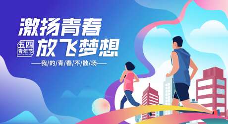 运动主视觉青春奔跑-采灵感-https://www.cailinggan.com/