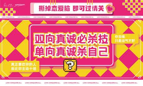 手撕恋爱脑打卡墙-采灵感-https://www.cailinggan.com/