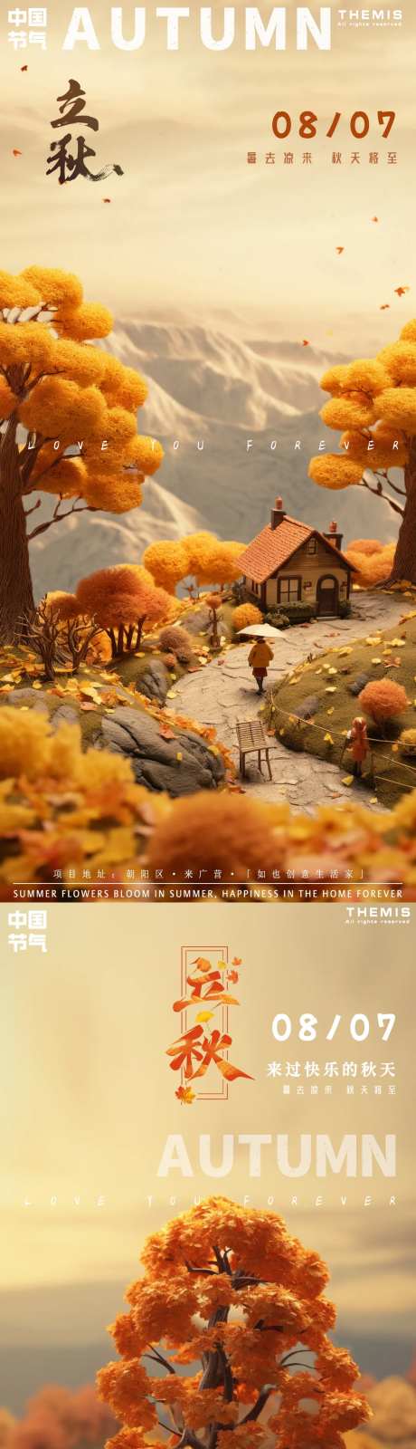 立秋缩微场景小人物系列海报-采灵感-https://www.cailinggan.com/