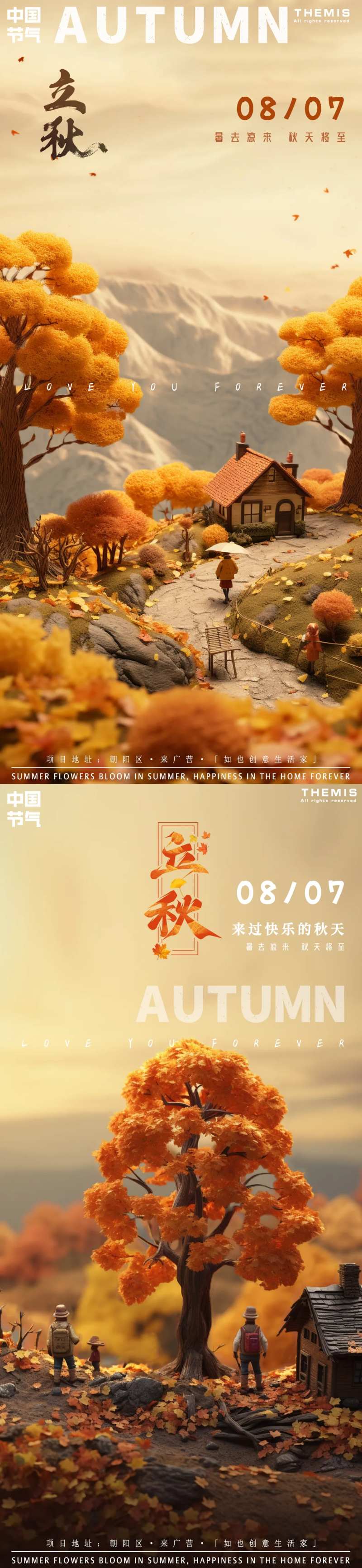 立秋缩微场景小人物系列海报-采灵感-cailinggan.com