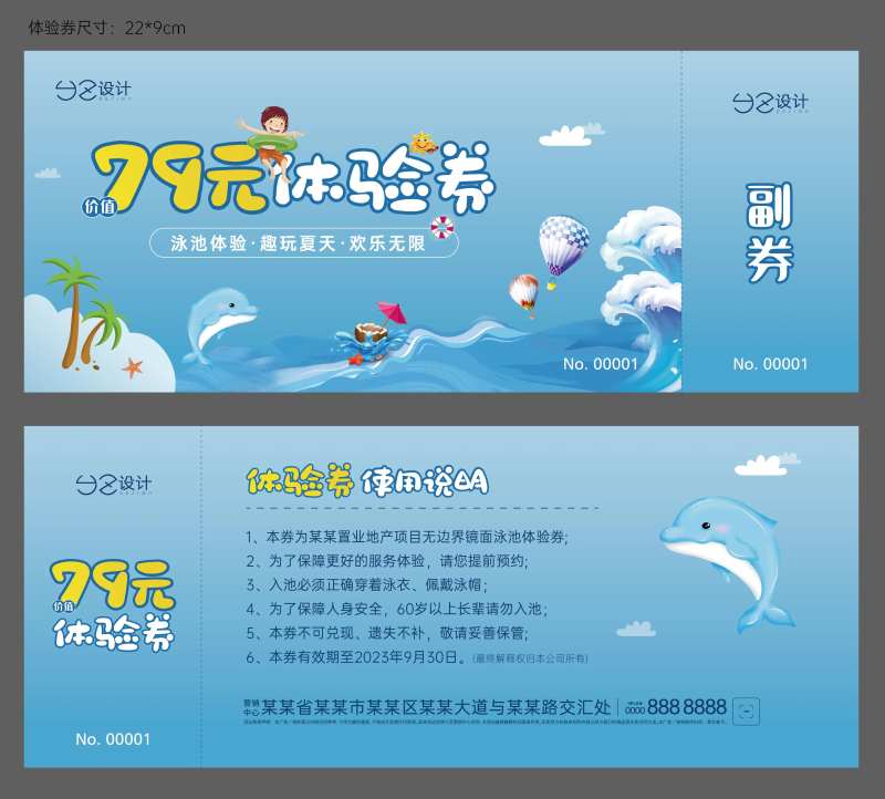 地产游泳体验券-采灵感-cailinggan.com