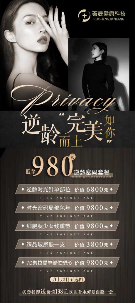 医美活动图手机图-采灵感-https://www.cailinggan.com/