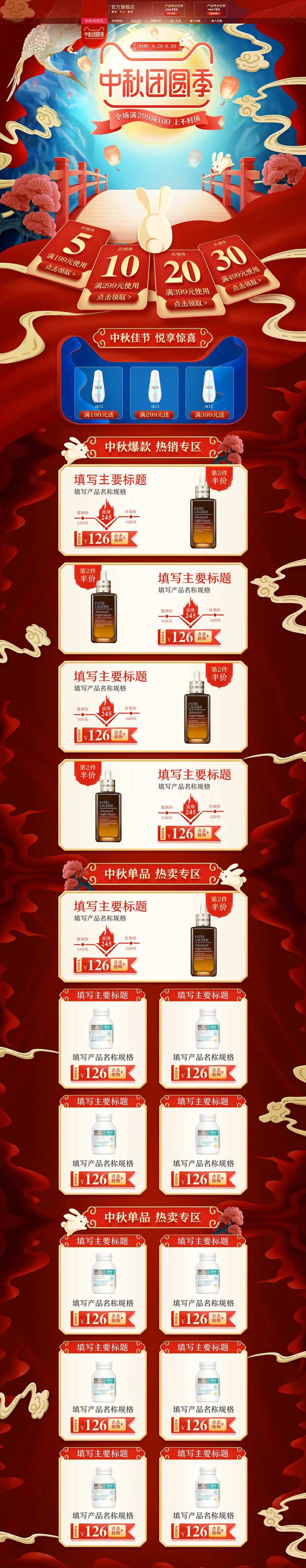 中秋节pc端首页-采灵感-cailinggan.com