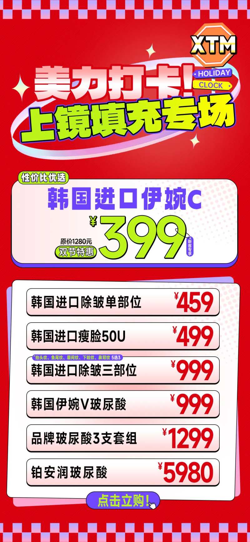 上镜填充医美海报-采灵感-cailinggan.com
