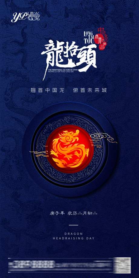 地产龙抬头海报-采灵感-https://www.cailinggan.com/