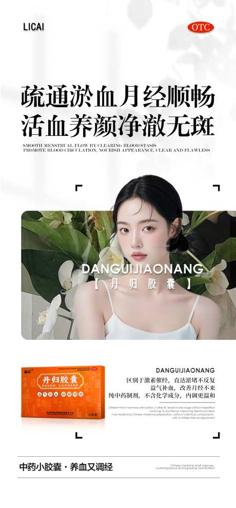 女性保健产品海报-采灵感-https://www.cailinggan.com/