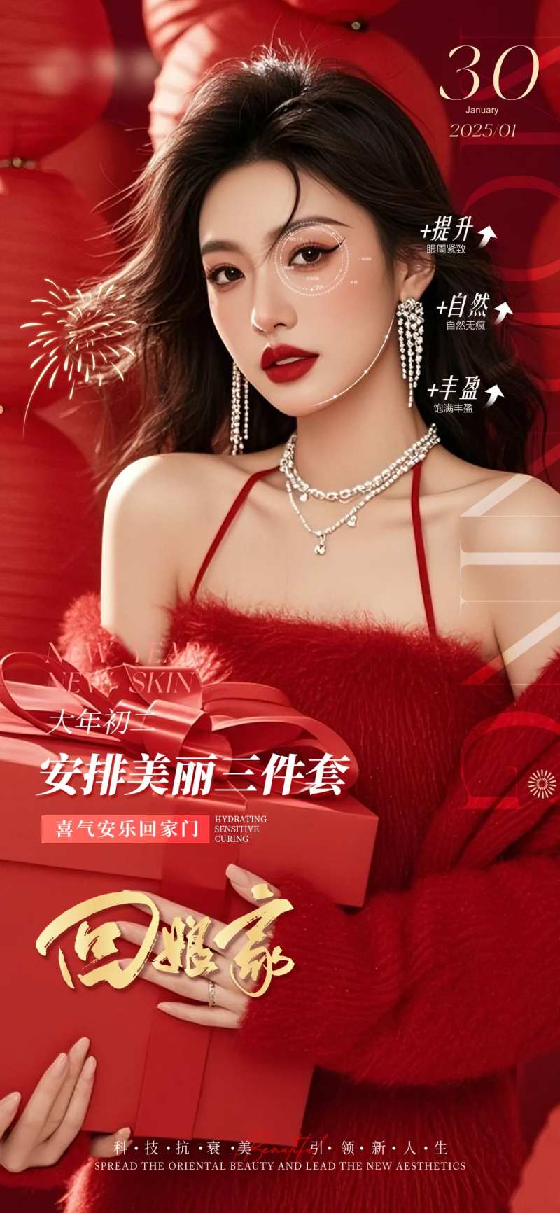 医美新春拜年眼周口周宣传海报-采灵感-cailinggan.com