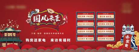 地产购房有好礼展板-采灵感-https://www.cailinggan.com/