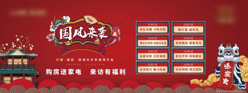 地产购房有好礼展板-采灵感-cailinggan.com