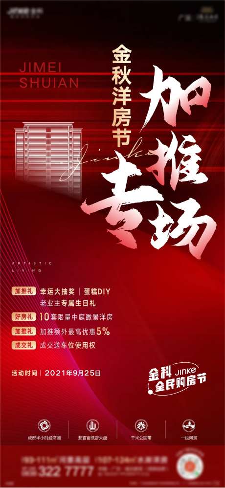 地产洋房加推专场-采灵感-https://www.cailinggan.com/