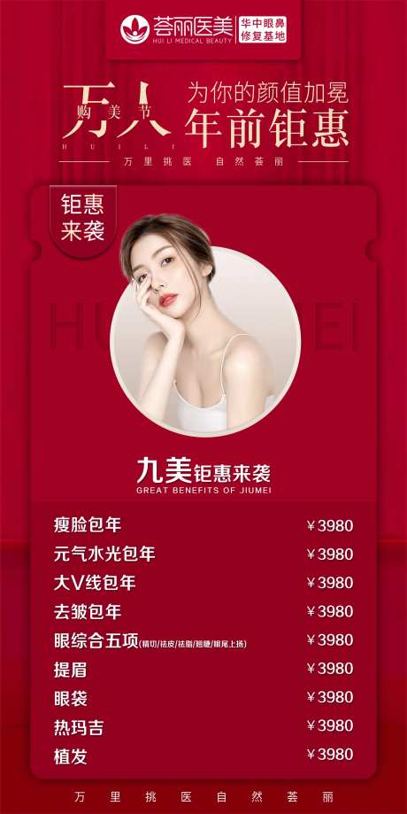 医美活动 购美节年前钜惠-采灵感-https://www.cailinggan.com/