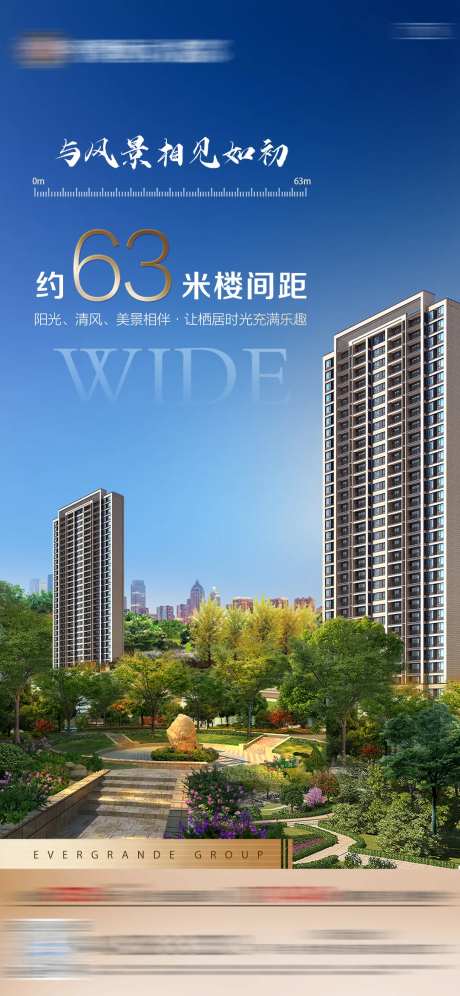 地产楼间距价值卖点海报-采灵感-https://www.cailinggan.com/