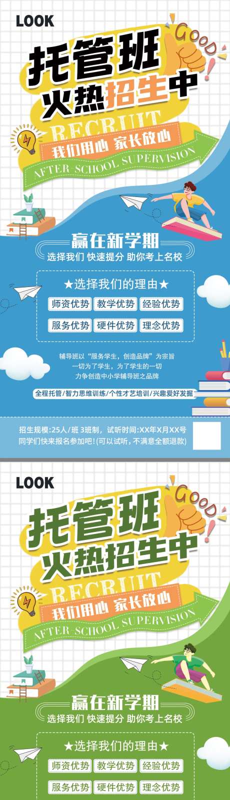 托管班招生海报-采灵感-https://www.cailinggan.com/