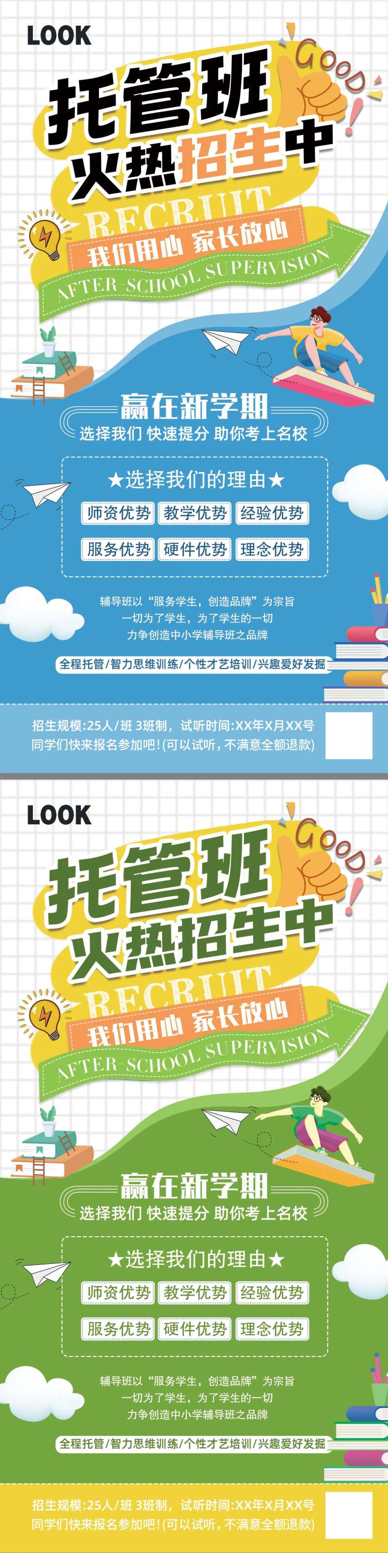 托管班招生海报-采灵感-cailinggan.com