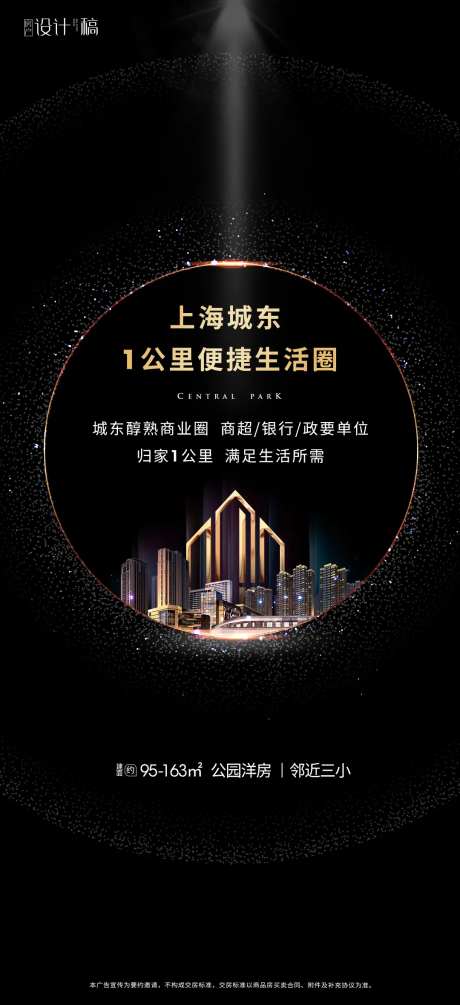 地产生活圈海报-采灵感-https://www.cailinggan.com/