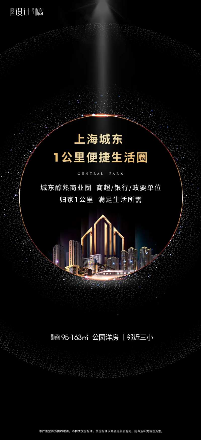 地产生活圈海报-采灵感-cailinggan.com