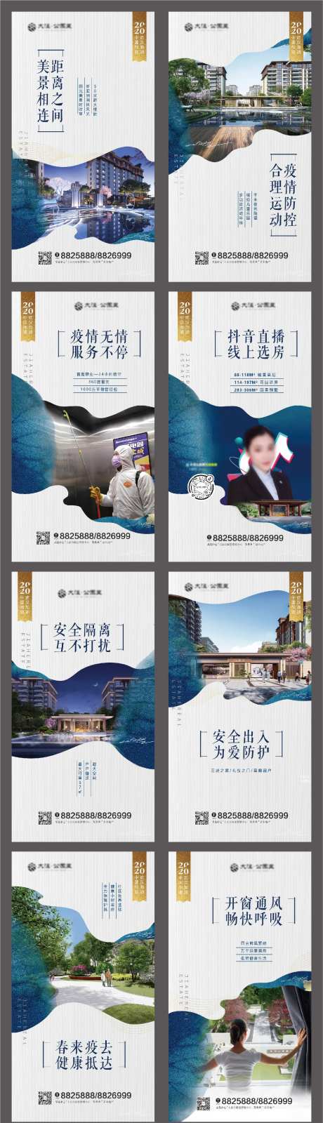 房地产疫情防控系列海报-采灵感-https://www.cailinggan.com/