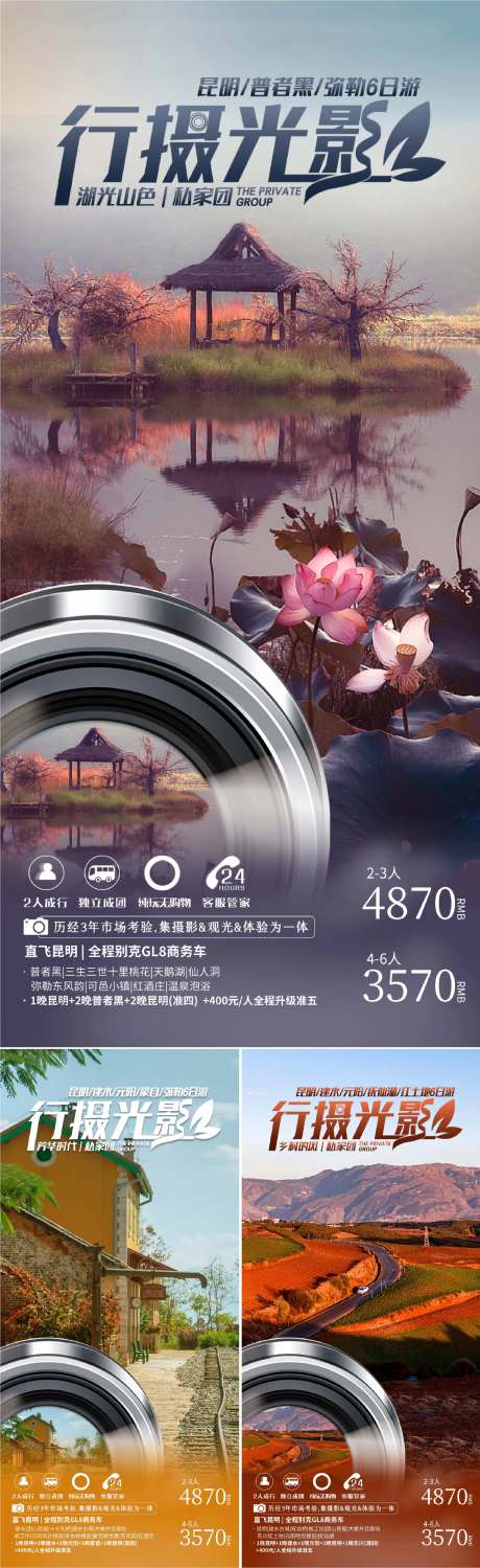 云南旅游行摄系列海报-采灵感-https://www.cailinggan.com/