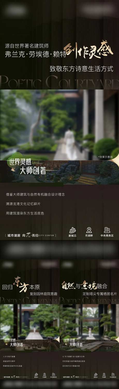 房地产中式庭院价值刷屏海报-采灵感-https://www.cailinggan.com/