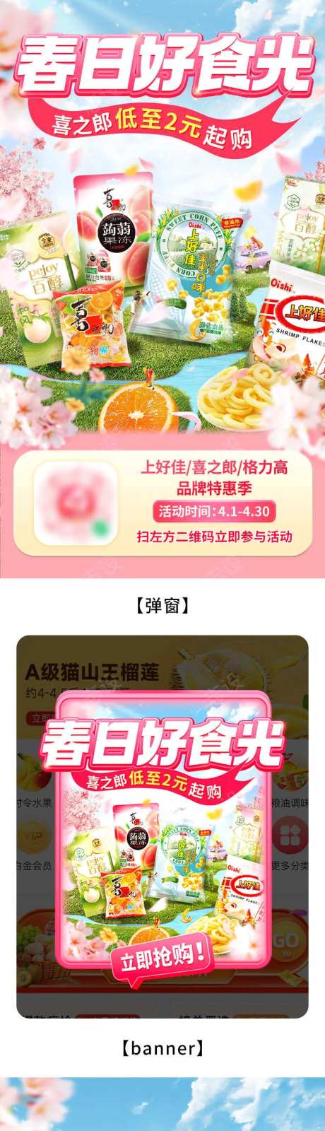 春日好食光海报-采灵感-https://www.cailinggan.com/