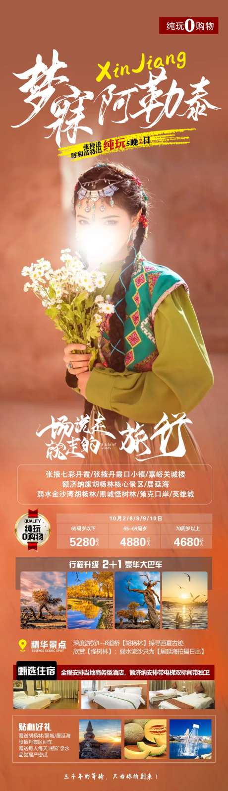 梦寐阿勒泰-采灵感-https://www.cailinggan.com/