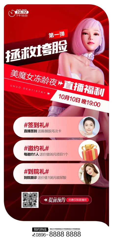 医美签到礼海报-采灵感-https://www.cailinggan.com/