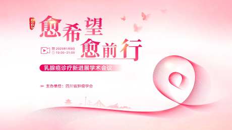 乳腺癌活动主画面-采灵感-https://www.cailinggan.com/