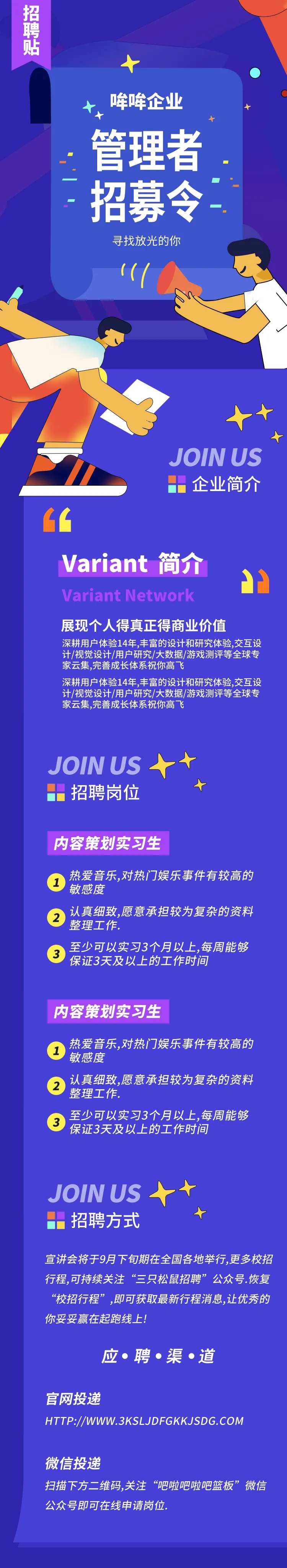 蓝色卡通猎头企业招聘长图海报-采灵感-cailinggan.com
