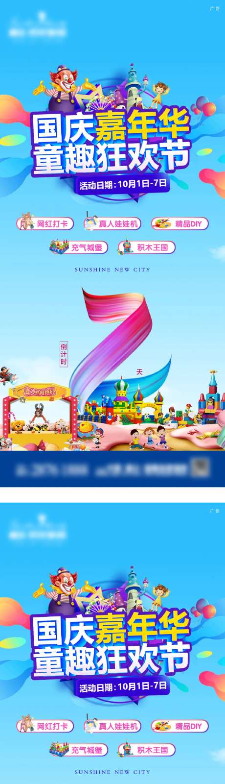 地产国庆嘉年华活动海报-采灵感-cailinggan.com