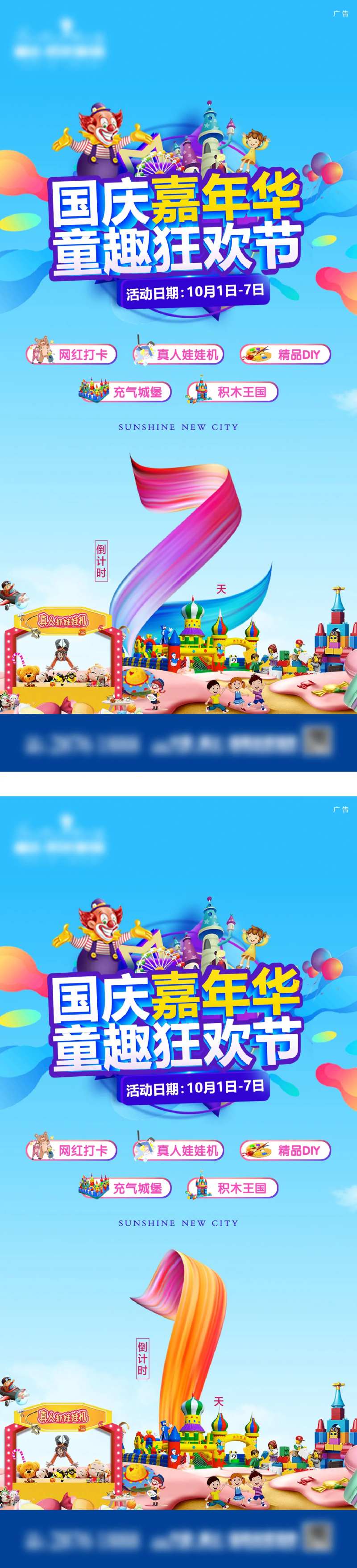 地产国庆嘉年华活动海报-采灵感-cailinggan.com