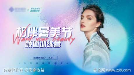 相伴暑期美丽节-采灵感-https://www.cailinggan.com/