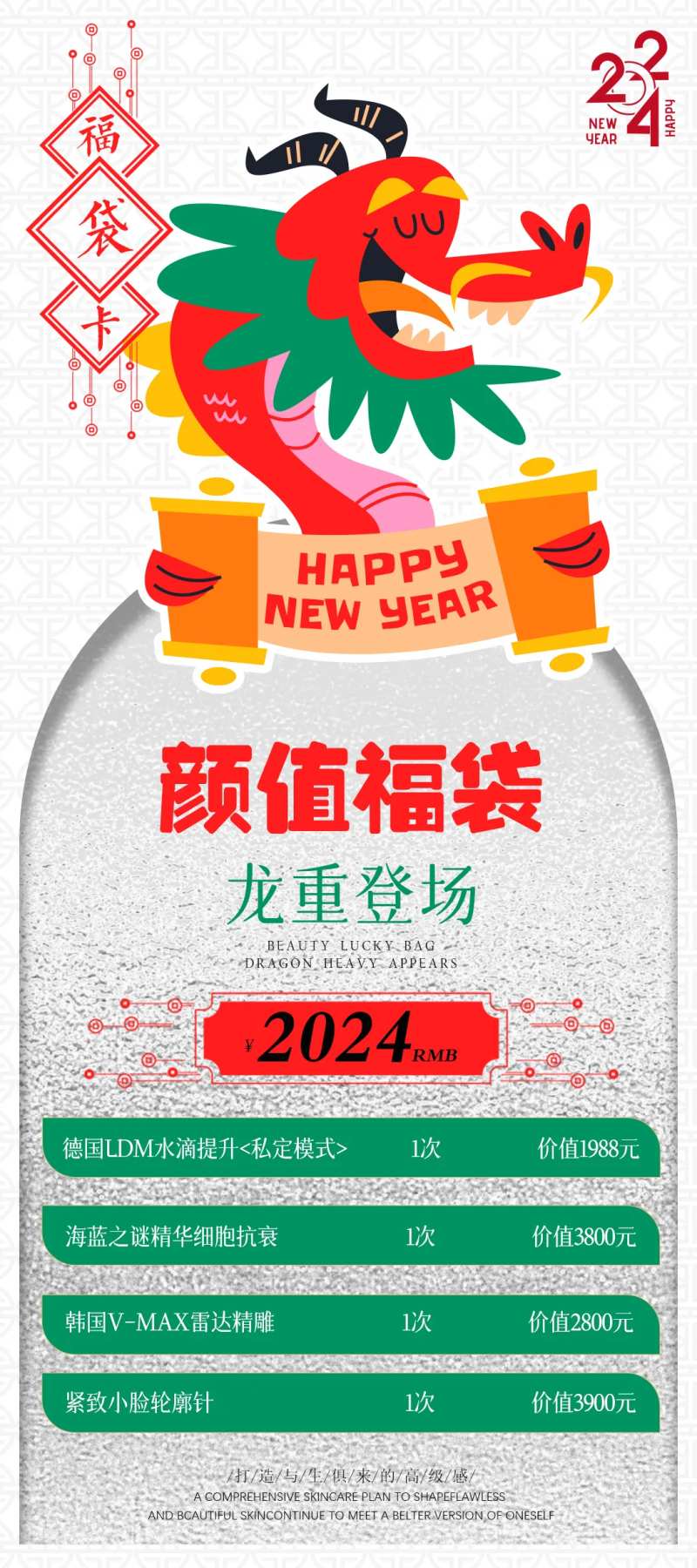 医美新年福袋活动海报-采灵感-cailinggan.com